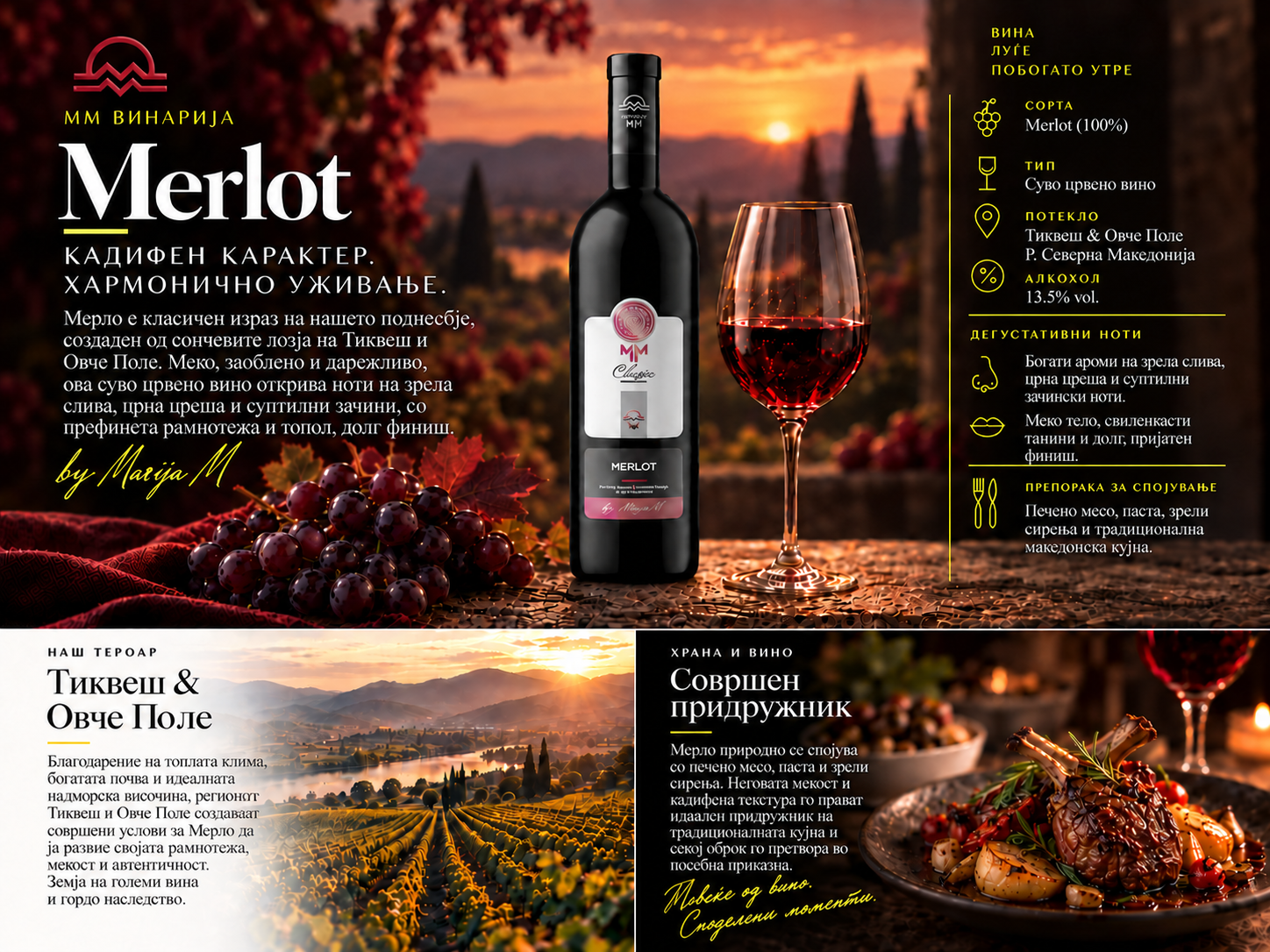 ММ Винарија Merlot Classic презентација