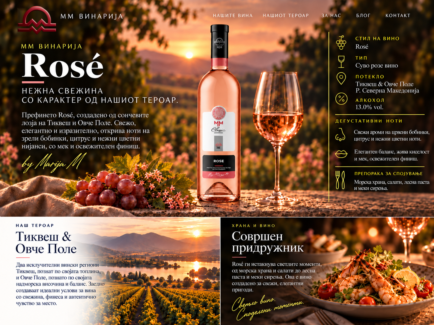 ММ Винарија Rosé Classic презентација